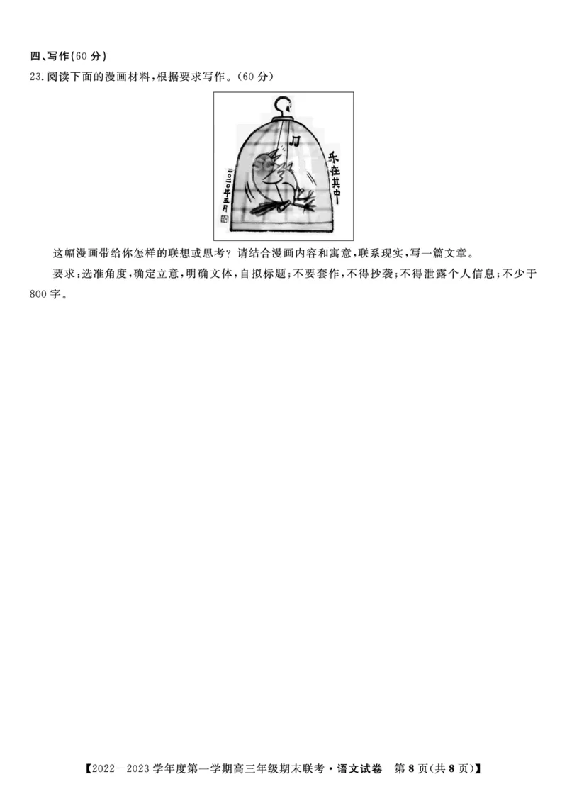 语文试题&middot;2023高三期末联考_01高考语文_32023年新高考资料_3模拟题_老高考_老高考1月更新_安徽省金榜教育2022-2023学年度第一学期高三期末联考语文