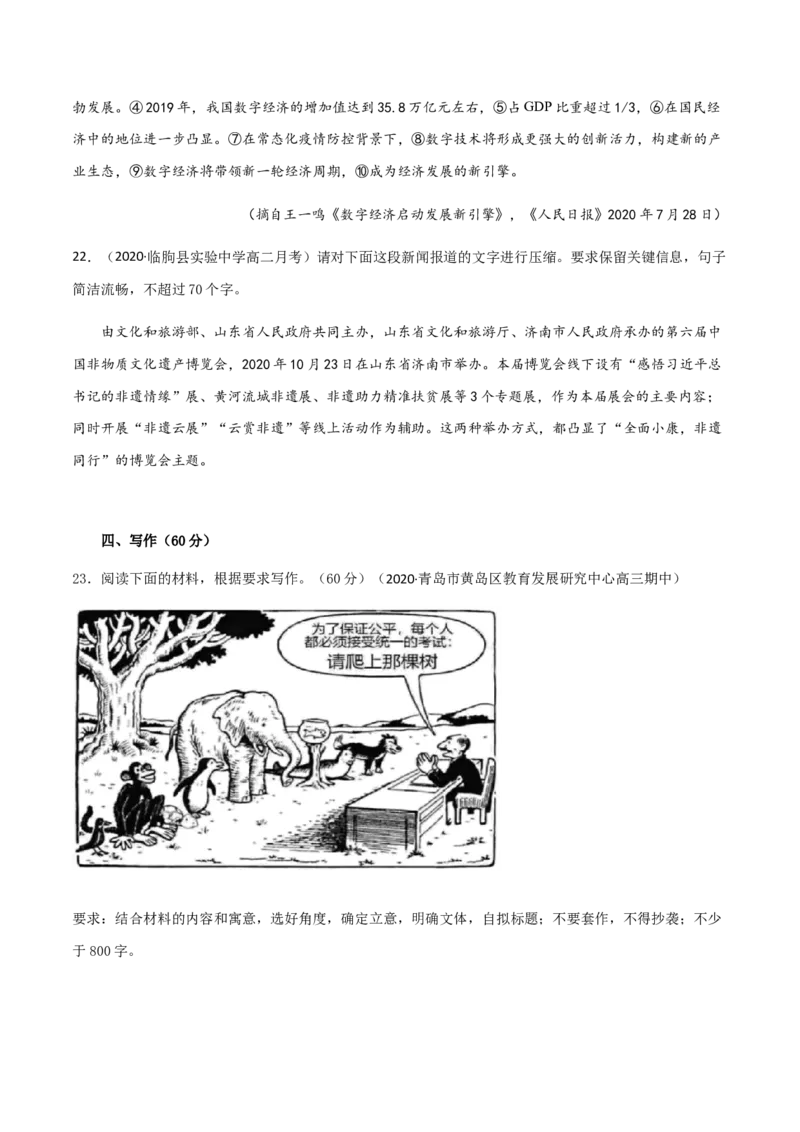 黄金卷09-赢在高考&middot;黄金20卷备战2021年高考语文全真模拟卷（新高考版）（原卷版）_01高考语文_12021年新高考资料