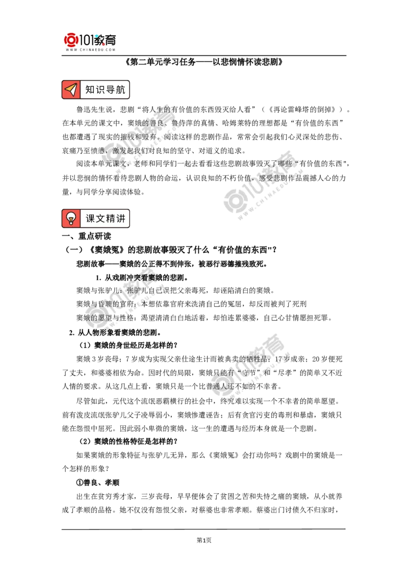 《第二单元学习任务&mdash;&mdash;以悲悯情怀读悲剧》_同步视频课高中语文_新版人教版_新人教版高中语文必修一二_新人教版高中语文必修第二册