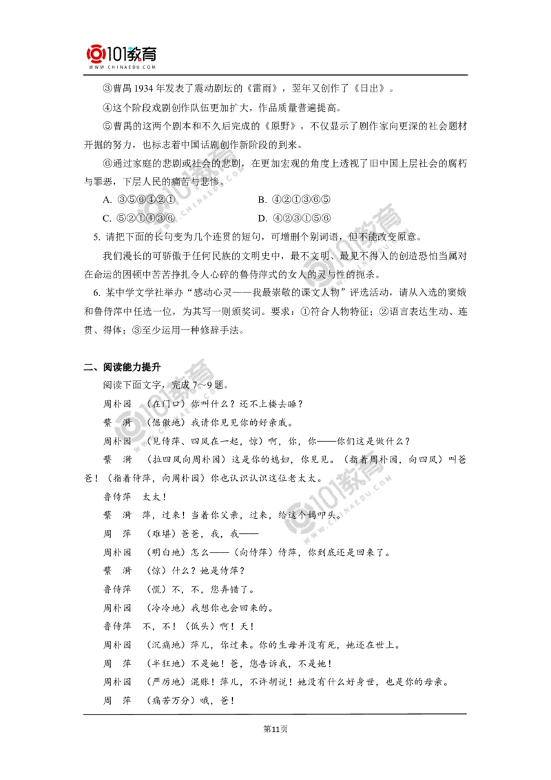 《第二单元学习任务&mdash;&mdash;以悲悯情怀读悲剧》_同步视频课高中语文_新版人教版_新人教版高中语文必修一二_新人教版高中语文必修第二册