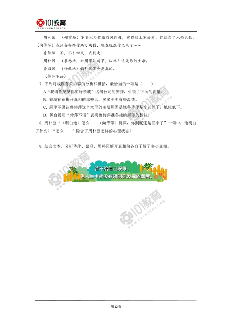 《第二单元学习任务&mdash;&mdash;以悲悯情怀读悲剧》_同步视频课高中语文_新版人教版_新人教版高中语文必修一二_新人教版高中语文必修第二册