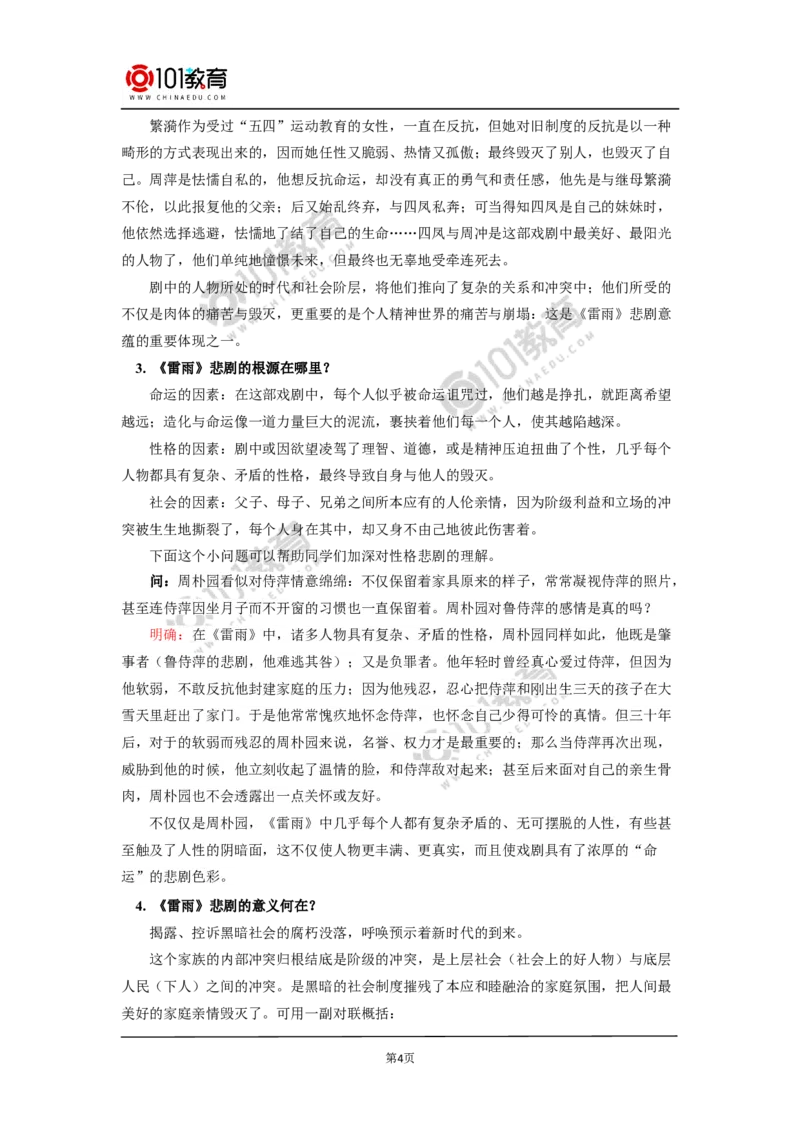 《第二单元学习任务&mdash;&mdash;以悲悯情怀读悲剧》_同步视频课高中语文_新版人教版_新人教版高中语文必修一二_新人教版高中语文必修第二册
