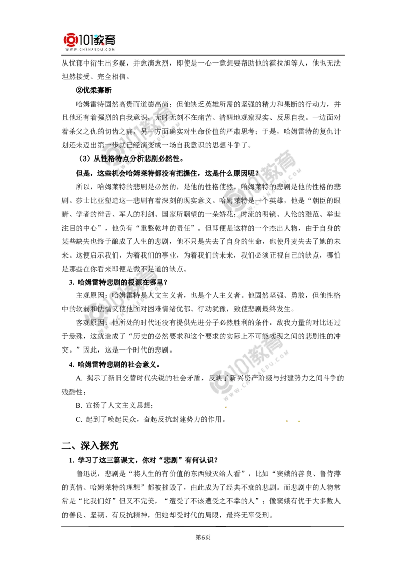 《第二单元学习任务&mdash;&mdash;以悲悯情怀读悲剧》_同步视频课高中语文_新版人教版_新人教版高中语文必修一二_新人教版高中语文必修第二册