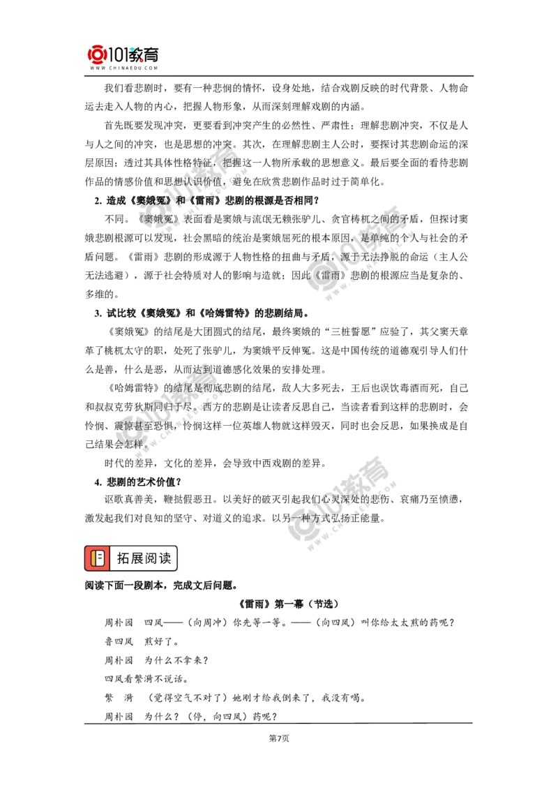 《第二单元学习任务&mdash;&mdash;以悲悯情怀读悲剧》_同步视频课高中语文_新版人教版_新人教版高中语文必修一二_新人教版高中语文必修第二册