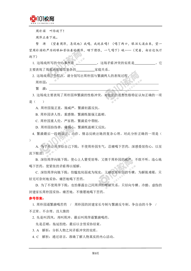 《第二单元学习任务&mdash;&mdash;以悲悯情怀读悲剧》_同步视频课高中语文_新版人教版_新人教版高中语文必修一二_新人教版高中语文必修第二册