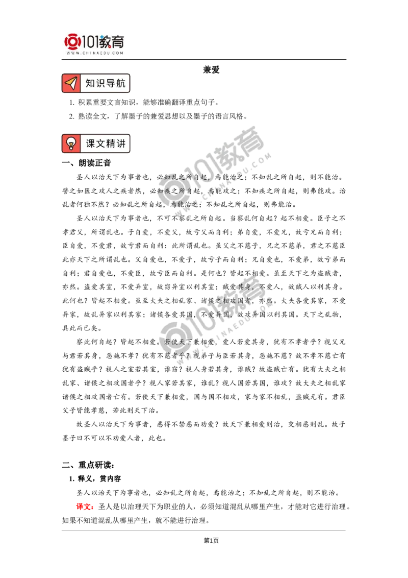 第二单元《兼爱》；单元研习任务_同步视频课高中语文_新版人教版_新人教版高二语文选修上中下_新人教版高中语文选修上册_高二语文（选择性必修上册）学案练习