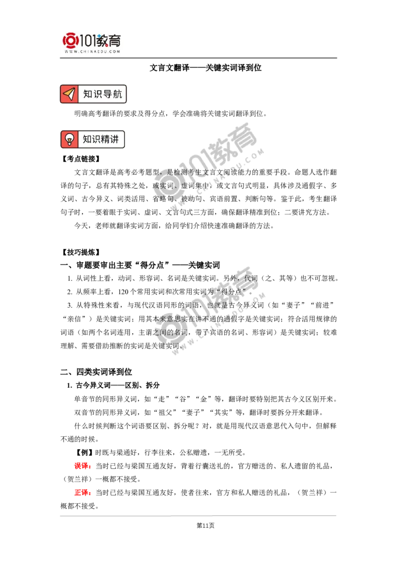第二单元《兼爱》；单元研习任务_同步视频课高中语文_新版人教版_新人教版高二语文选修上中下_新人教版高中语文选修上册_高二语文（选择性必修上册）学案练习