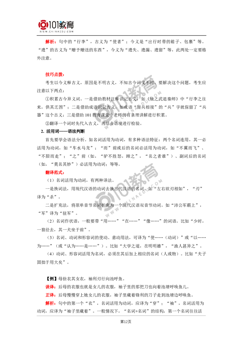 第二单元《兼爱》；单元研习任务_同步视频课高中语文_新版人教版_新人教版高二语文选修上中下_新人教版高中语文选修上册_高二语文（选择性必修上册）学案练习