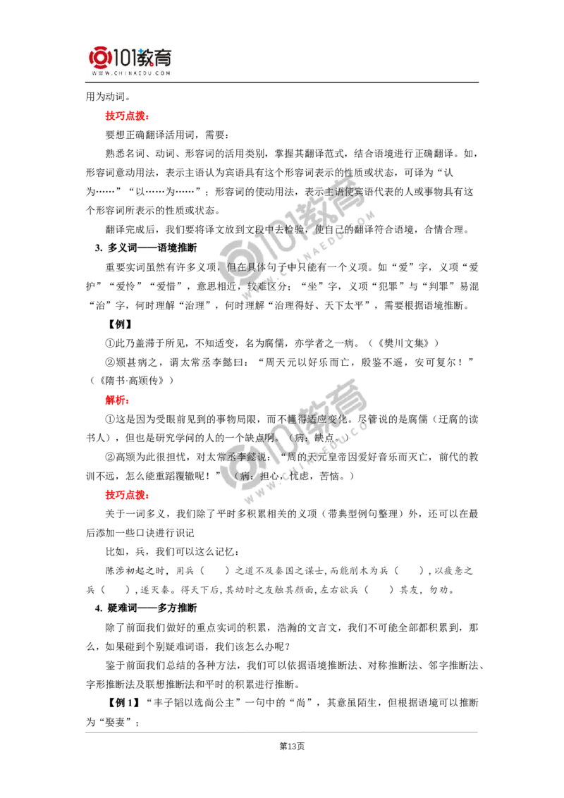 第二单元《兼爱》；单元研习任务_同步视频课高中语文_新版人教版_新人教版高二语文选修上中下_新人教版高中语文选修上册_高二语文（选择性必修上册）学案练习