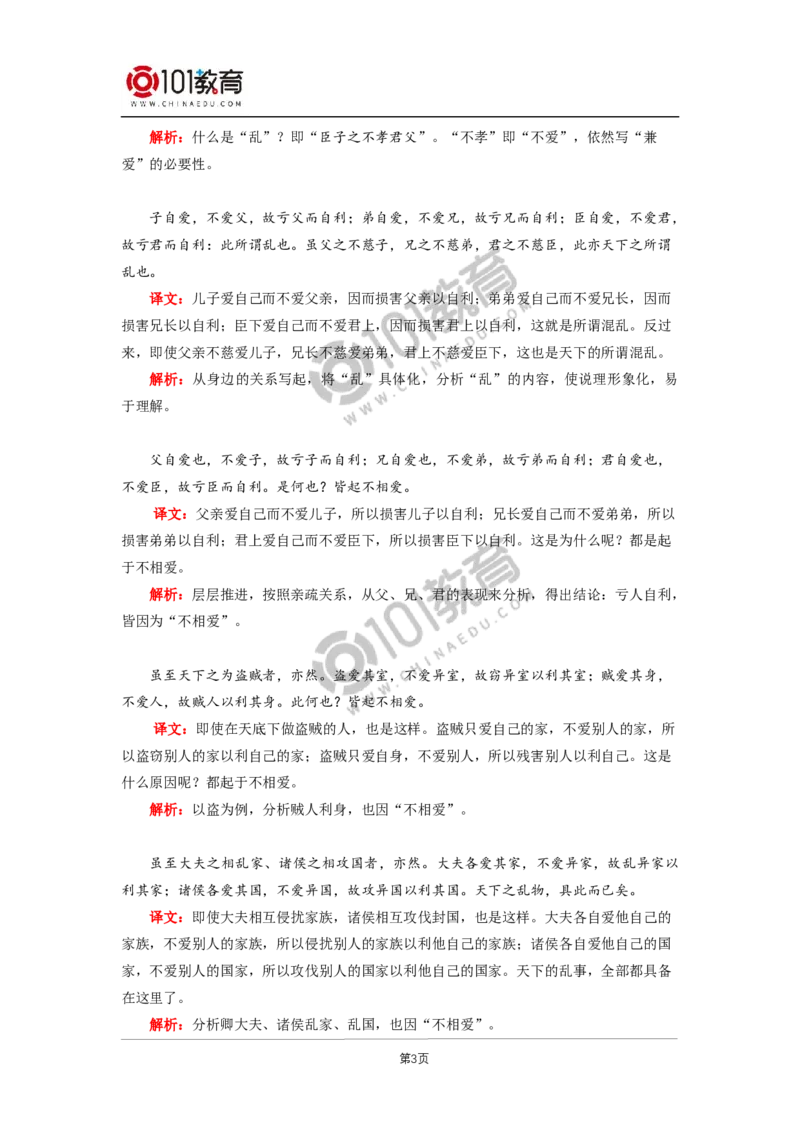 第二单元《兼爱》；单元研习任务_同步视频课高中语文_新版人教版_新人教版高二语文选修上中下_新人教版高中语文选修上册_高二语文（选择性必修上册）学案练习