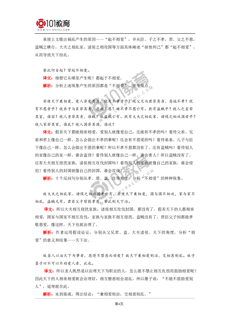 第二单元《兼爱》；单元研习任务_同步视频课高中语文_新版人教版_新人教版高二语文选修上中下_新人教版高中语文选修上册_高二语文（选择性必修上册）学案练习