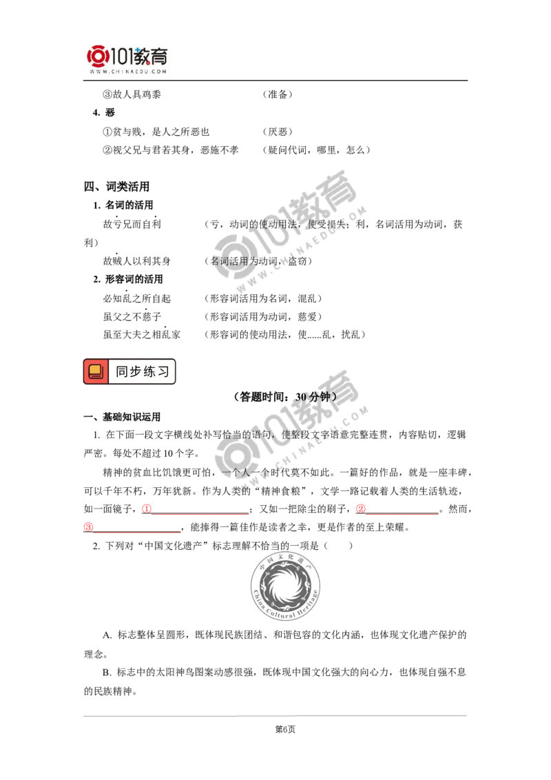 第二单元《兼爱》；单元研习任务_同步视频课高中语文_新版人教版_新人教版高二语文选修上中下_新人教版高中语文选修上册_高二语文（选择性必修上册）学案练习