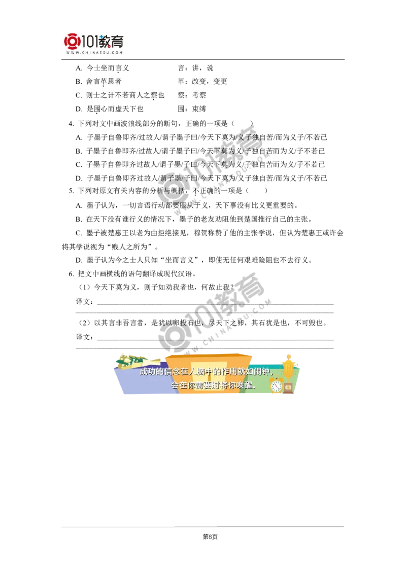 第二单元《兼爱》；单元研习任务_同步视频课高中语文_新版人教版_新人教版高二语文选修上中下_新人教版高中语文选修上册_高二语文（选择性必修上册）学案练习