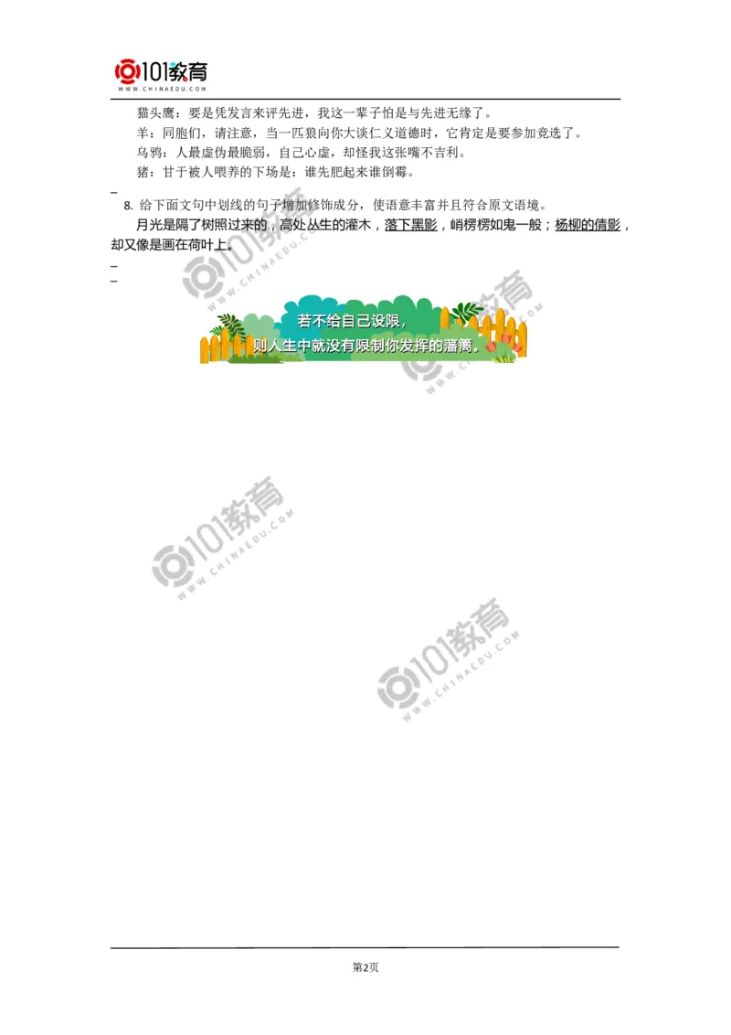 《荷塘月色》同步练习_同步视频课高中语文_新版人教版_新人教版高中语文必修一二_新人教版高中语文必修第一册_101教育语文必修第一册配套学案和练习