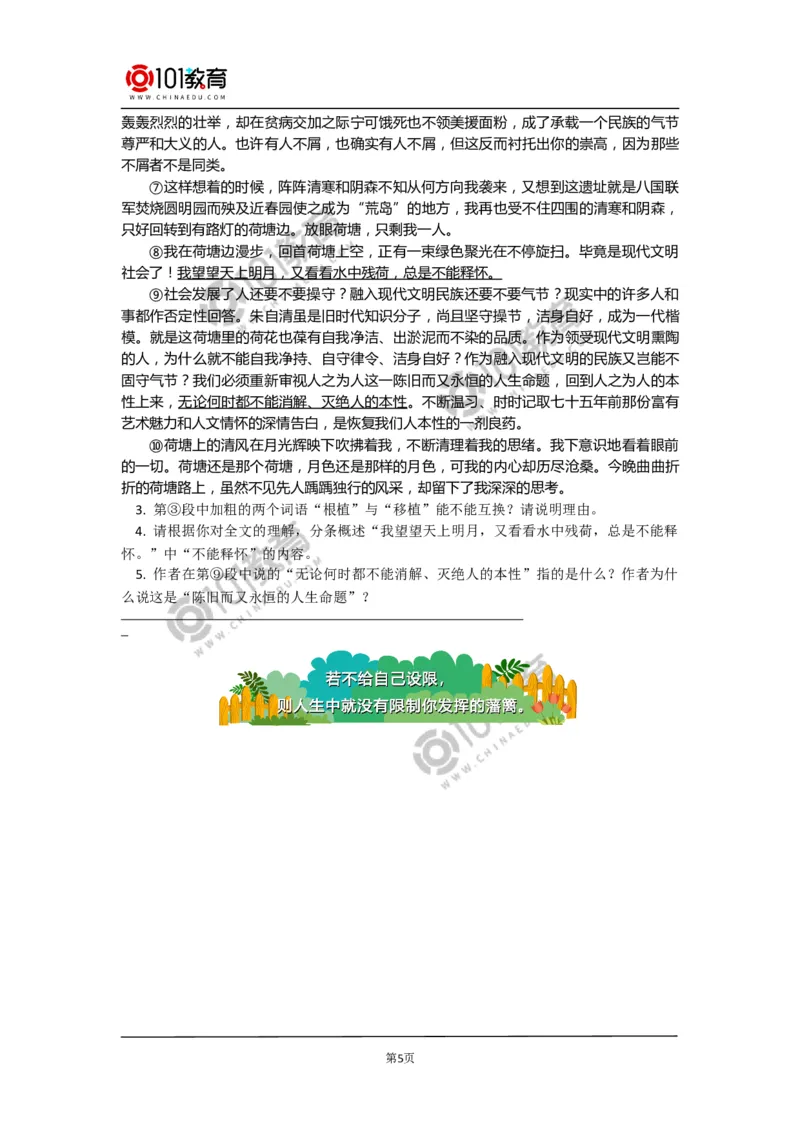 《荷塘月色》同步练习_同步视频课高中语文_新版人教版_新人教版高中语文必修一二_新人教版高中语文必修第一册_101教育语文必修第一册配套学案和练习