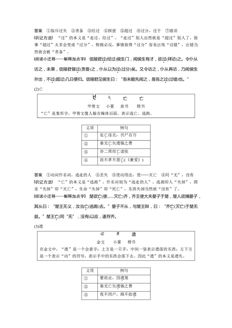 选择性必修中册(二)单篇梳理10课文3　过秦论_01高考语文_32023年新高考资料_一轮复习_2023年新高考大一轮复习讲义_2023年高考语文一轮复习讲义（新教材新高考版）_教材文言点线面