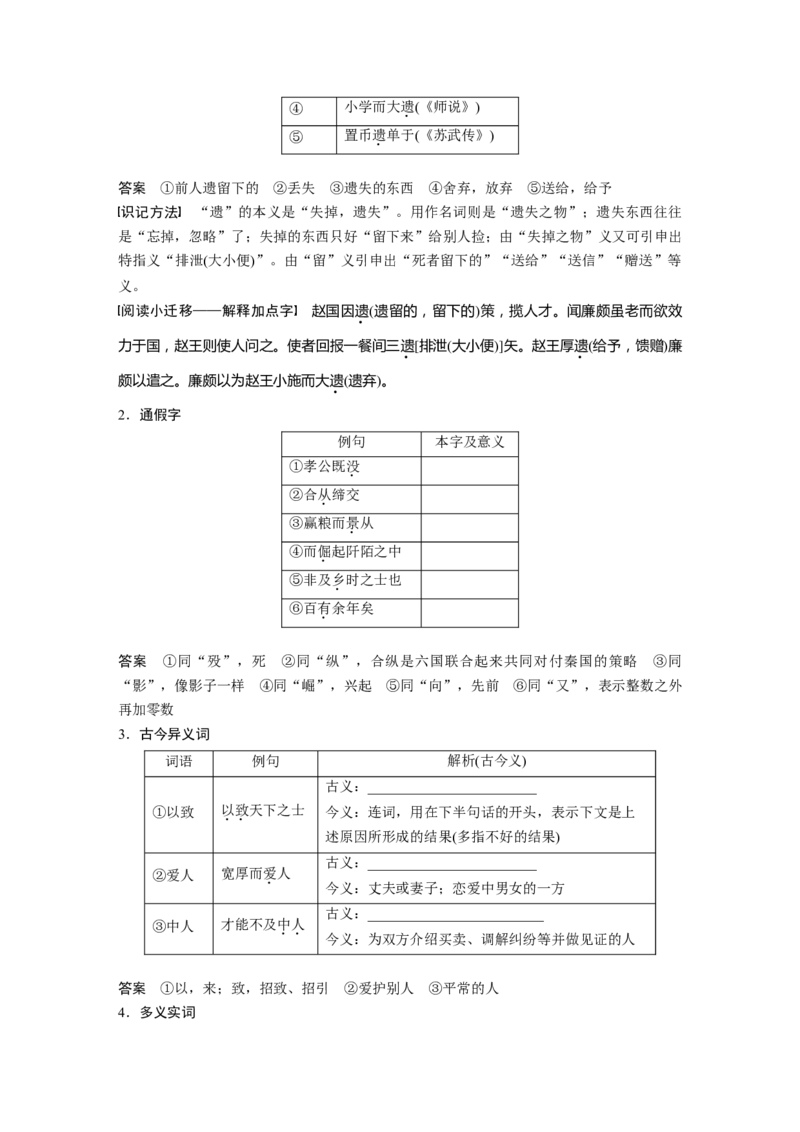 选择性必修中册(二)单篇梳理10课文3　过秦论_01高考语文_32023年新高考资料_一轮复习_2023年新高考大一轮复习讲义_2023年高考语文一轮复习讲义（新教材新高考版）_教材文言点线面