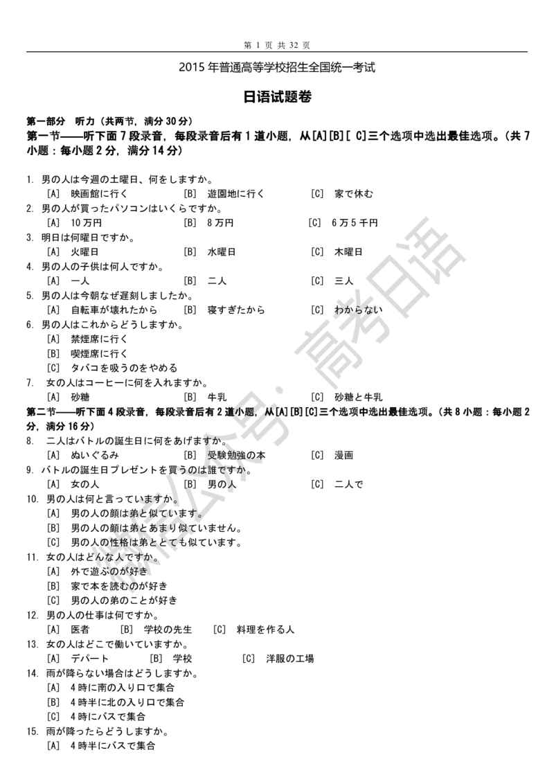 2015-2018年高考日语真题_高中课本电子全科人教版语数英政历地物化生必修选修全套课本PPT_高中日语_3.1999-2019年高考真题
