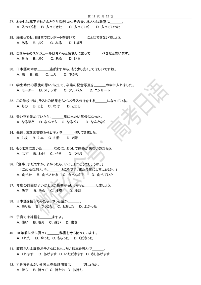 2015-2018年高考日语真题_高中课本电子全科人教版语数英政历地物化生必修选修全套课本PPT_高中日语_3.1999-2019年高考真题
