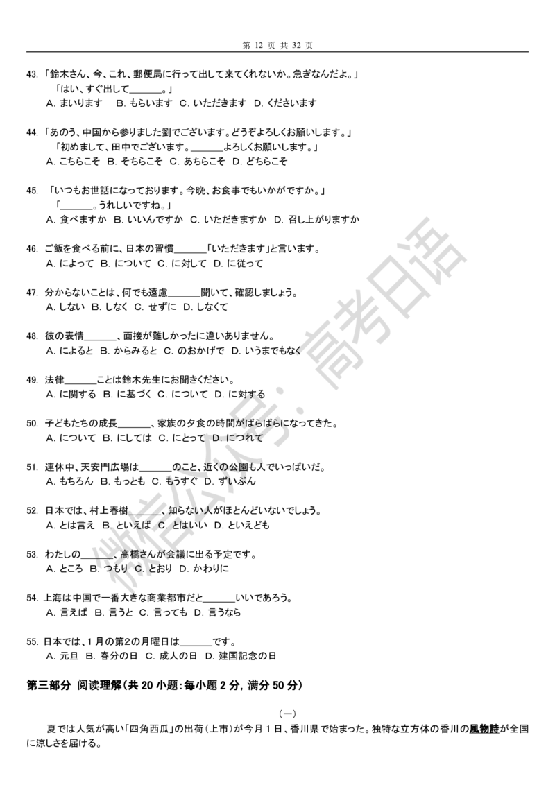 2015-2018年高考日语真题_高中课本电子全科人教版语数英政历地物化生必修选修全套课本PPT_高中日语_3.1999-2019年高考真题