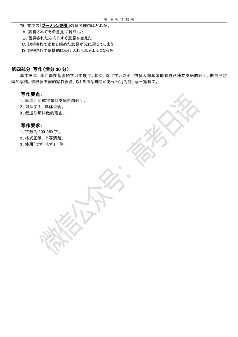 2015-2018年高考日语真题_高中课本电子全科人教版语数英政历地物化生必修选修全套课本PPT_高中日语_3.1999-2019年高考真题