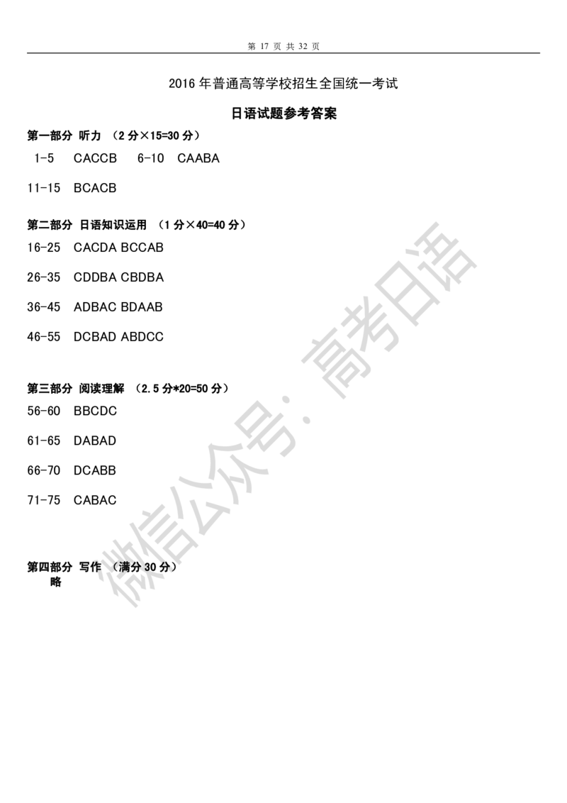 2015-2018年高考日语真题_高中课本电子全科人教版语数英政历地物化生必修选修全套课本PPT_高中日语_3.1999-2019年高考真题
