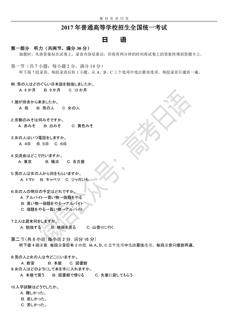 2015-2018年高考日语真题_高中课本电子全科人教版语数英政历地物化生必修选修全套课本PPT_高中日语_3.1999-2019年高考真题