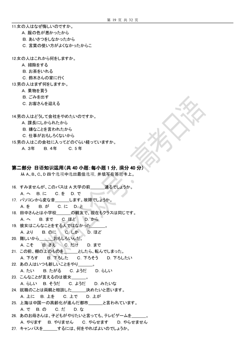 2015-2018年高考日语真题_高中课本电子全科人教版语数英政历地物化生必修选修全套课本PPT_高中日语_3.1999-2019年高考真题