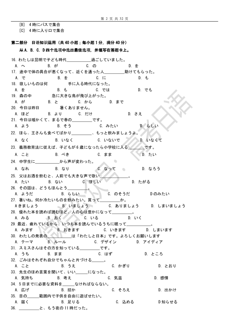2015-2018年高考日语真题_高中课本电子全科人教版语数英政历地物化生必修选修全套课本PPT_高中日语_3.1999-2019年高考真题