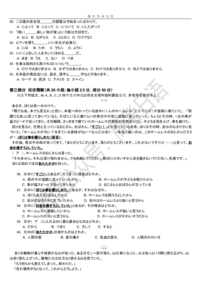 2015-2018年高考日语真题_高中课本电子全科人教版语数英政历地物化生必修选修全套课本PPT_高中日语_3.1999-2019年高考真题