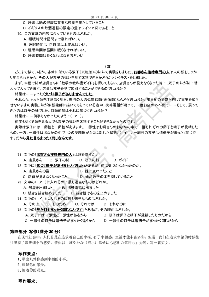 2015-2018年高考日语真题_高中课本电子全科人教版语数英政历地物化生必修选修全套课本PPT_高中日语_3.1999-2019年高考真题