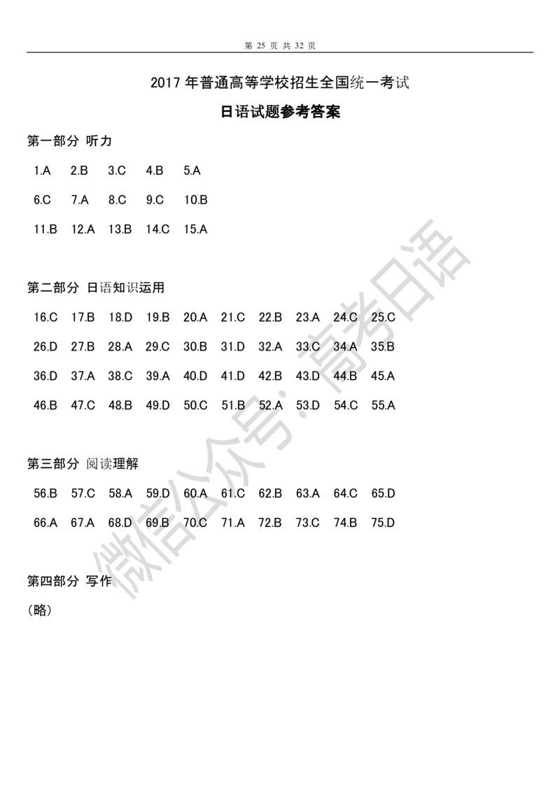 2015-2018年高考日语真题_高中课本电子全科人教版语数英政历地物化生必修选修全套课本PPT_高中日语_3.1999-2019年高考真题