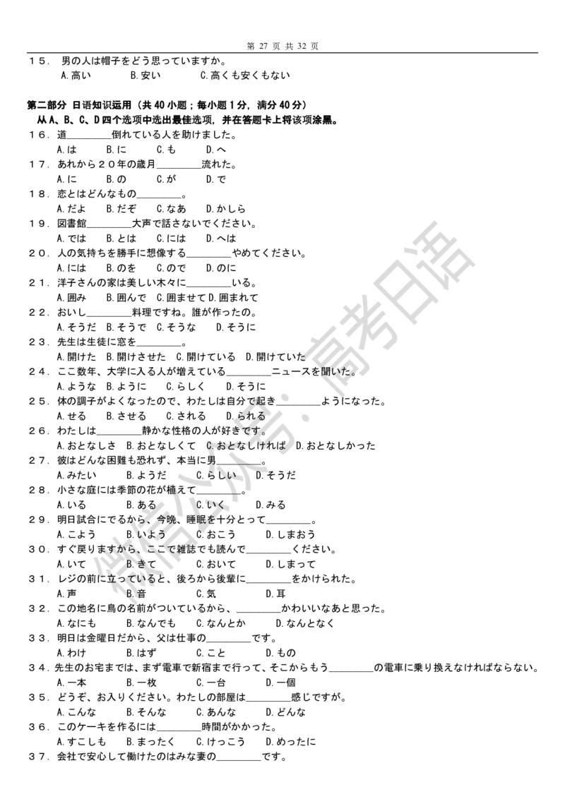 2015-2018年高考日语真题_高中课本电子全科人教版语数英政历地物化生必修选修全套课本PPT_高中日语_3.1999-2019年高考真题
