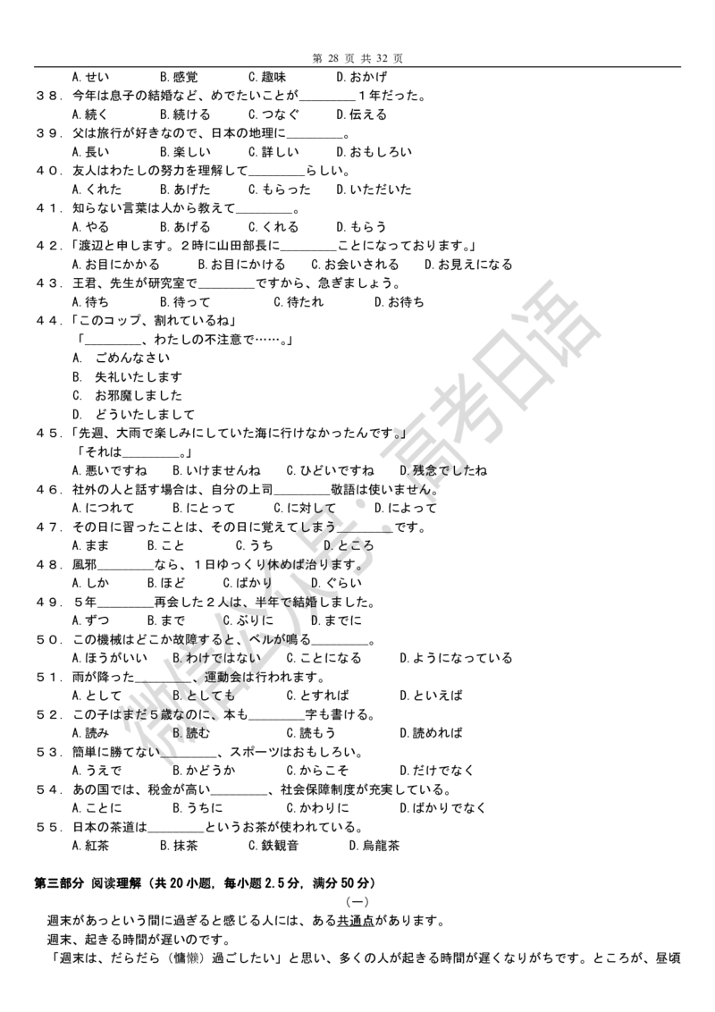 2015-2018年高考日语真题_高中课本电子全科人教版语数英政历地物化生必修选修全套课本PPT_高中日语_3.1999-2019年高考真题