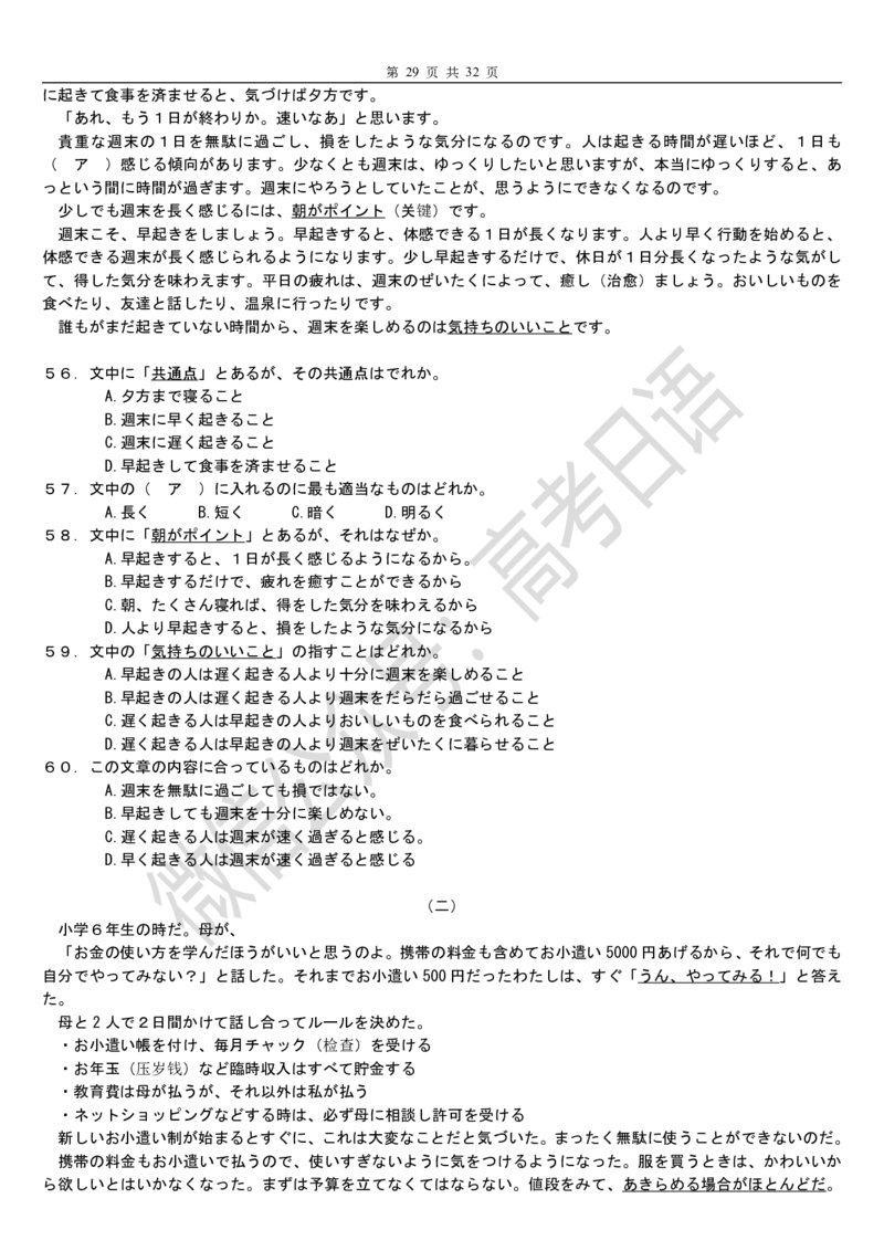 2015-2018年高考日语真题_高中课本电子全科人教版语数英政历地物化生必修选修全套课本PPT_高中日语_3.1999-2019年高考真题