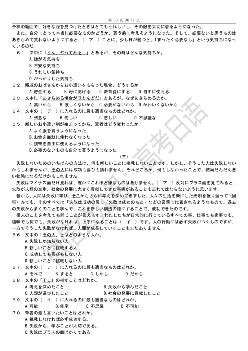 2015-2018年高考日语真题_高中课本电子全科人教版语数英政历地物化生必修选修全套课本PPT_高中日语_3.1999-2019年高考真题