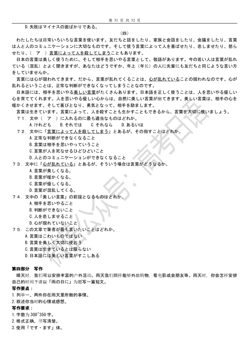 2015-2018年高考日语真题_高中课本电子全科人教版语数英政历地物化生必修选修全套课本PPT_高中日语_3.1999-2019年高考真题