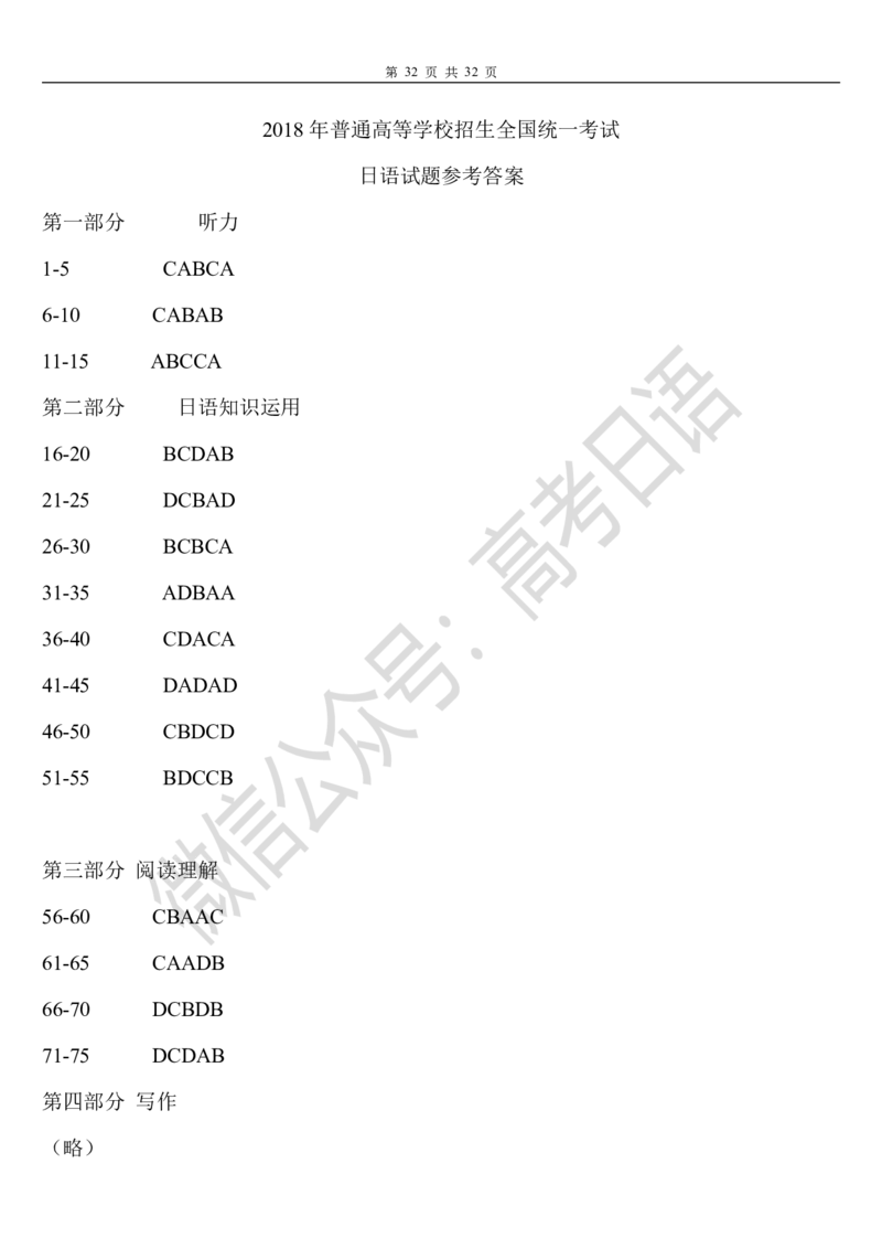 2015-2018年高考日语真题_高中课本电子全科人教版语数英政历地物化生必修选修全套课本PPT_高中日语_3.1999-2019年高考真题