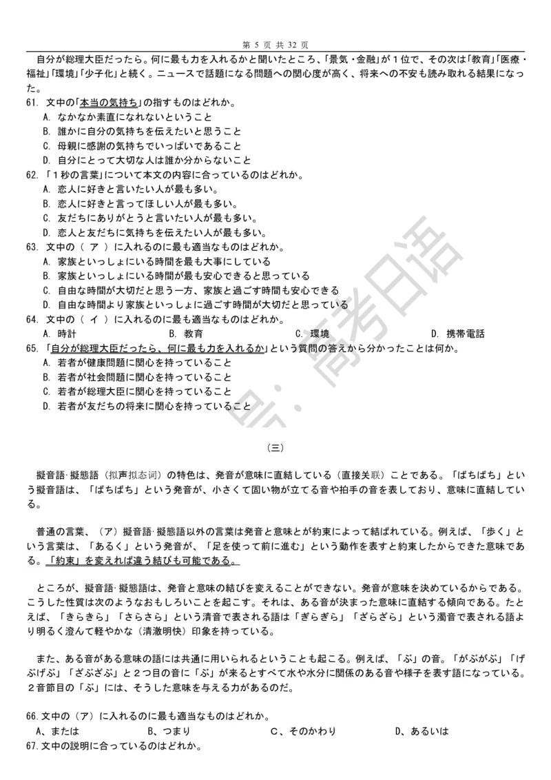 2015-2018年高考日语真题_高中课本电子全科人教版语数英政历地物化生必修选修全套课本PPT_高中日语_3.1999-2019年高考真题