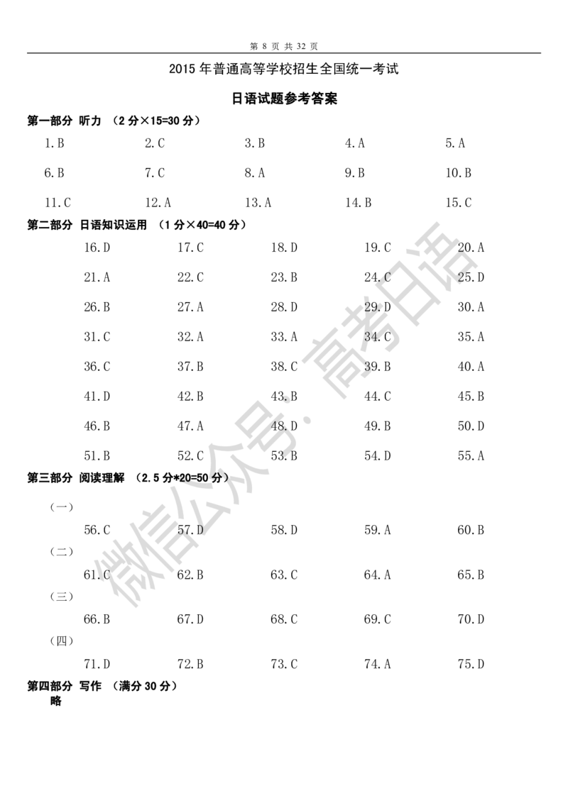2015-2018年高考日语真题_高中课本电子全科人教版语数英政历地物化生必修选修全套课本PPT_高中日语_3.1999-2019年高考真题