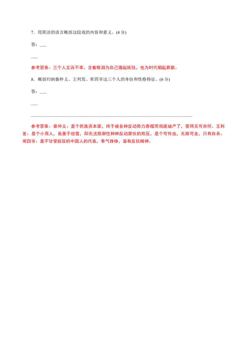 解密13戏剧剧本阅读（分层训练）（解析版）_01高考语文_12021年新高考资料_高频考点解密2021年高考语文二轮复习讲义+分层训练4.7更新