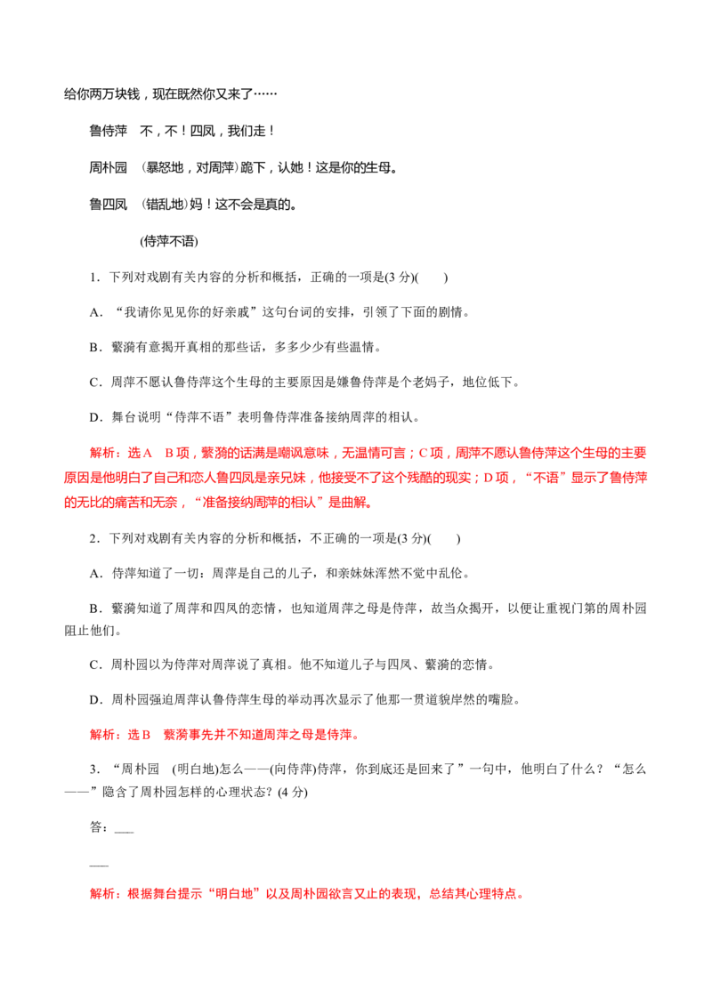 解密13戏剧剧本阅读（分层训练）（解析版）_01高考语文_12021年新高考资料_高频考点解密2021年高考语文二轮复习讲义+分层训练4.7更新