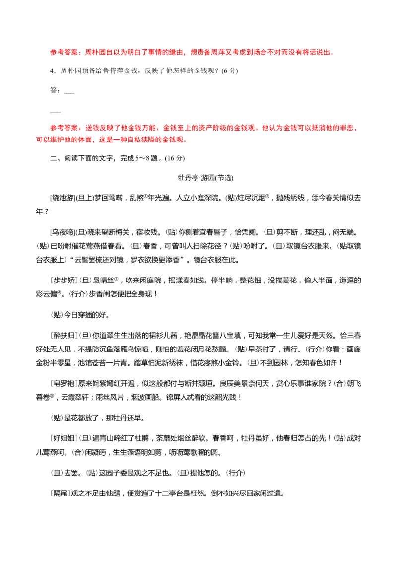 解密13戏剧剧本阅读（分层训练）（解析版）_01高考语文_12021年新高考资料_高频考点解密2021年高考语文二轮复习讲义+分层训练4.7更新