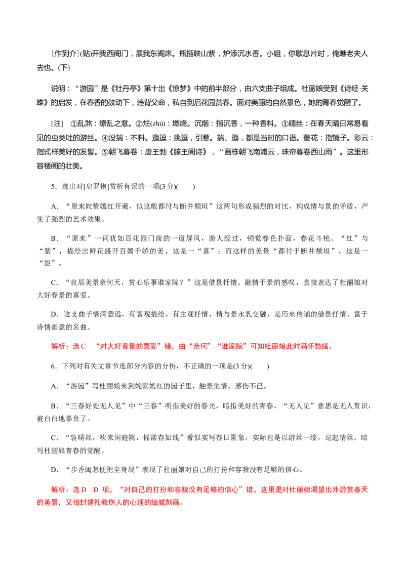 解密13戏剧剧本阅读（分层训练）（解析版）_01高考语文_12021年新高考资料_高频考点解密2021年高考语文二轮复习讲义+分层训练4.7更新