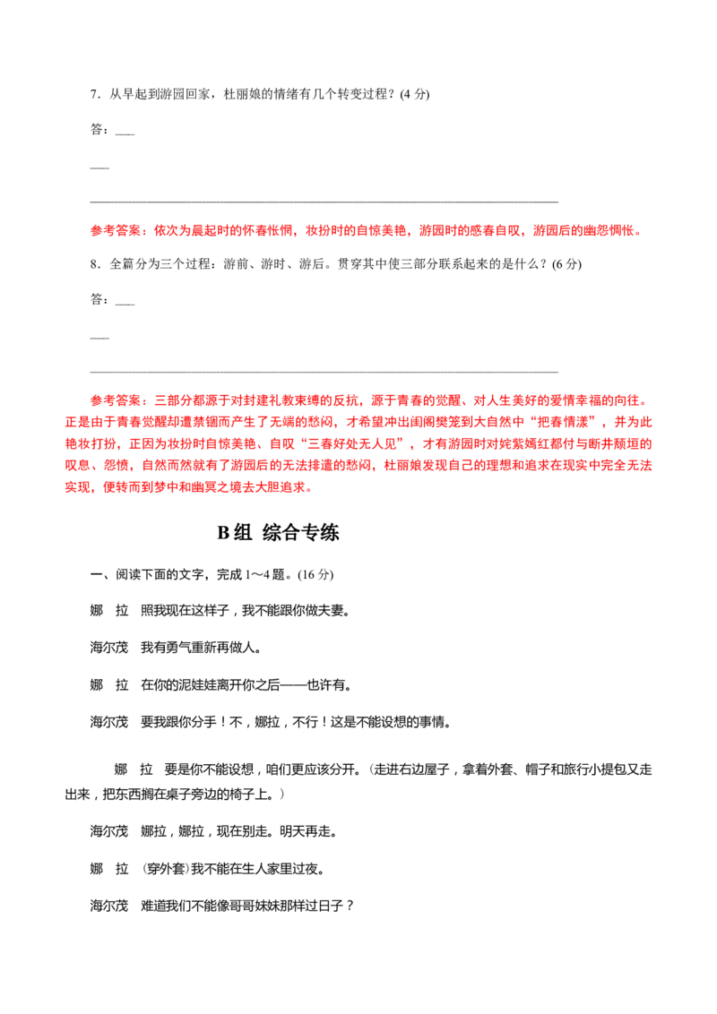 解密13戏剧剧本阅读（分层训练）（解析版）_01高考语文_12021年新高考资料_高频考点解密2021年高考语文二轮复习讲义+分层训练4.7更新