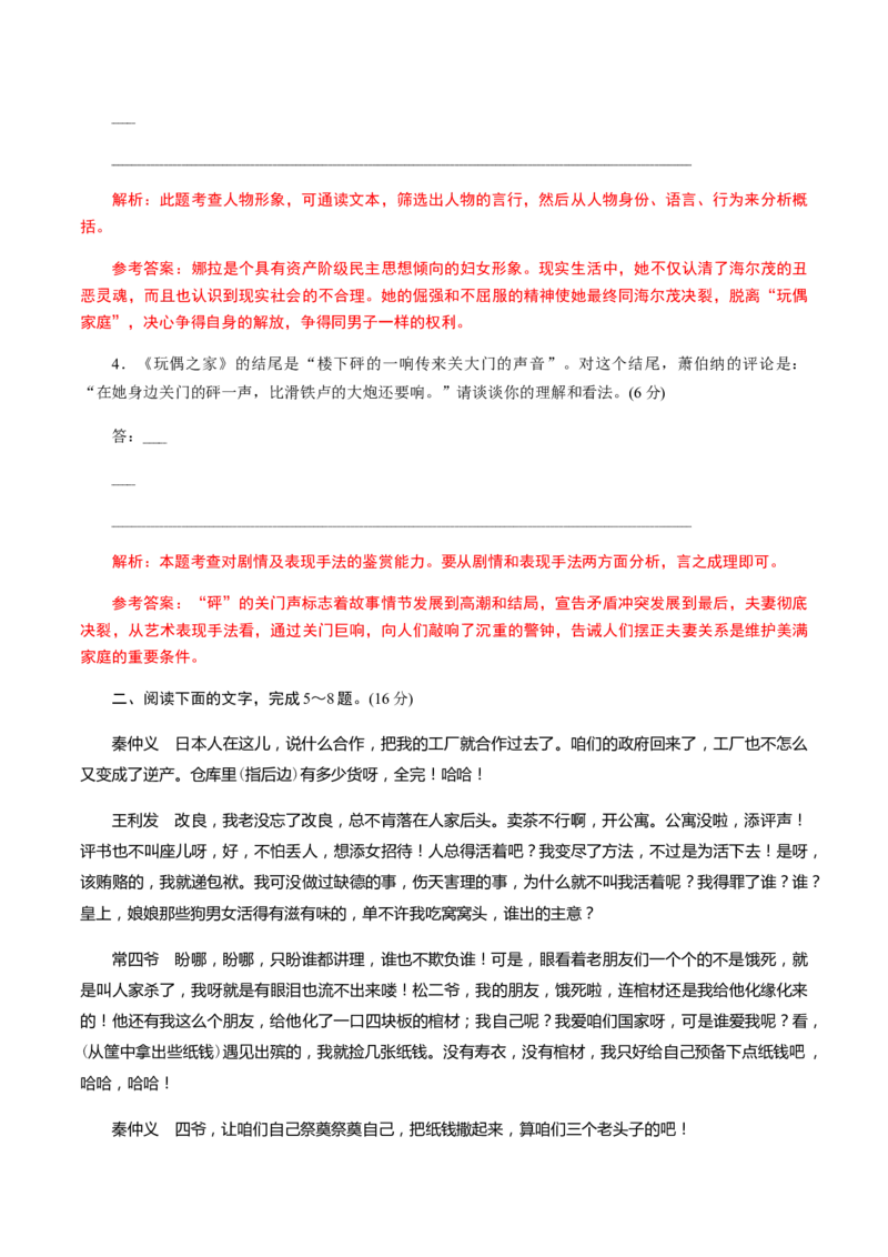 解密13戏剧剧本阅读（分层训练）（解析版）_01高考语文_12021年新高考资料_高频考点解密2021年高考语文二轮复习讲义+分层训练4.7更新