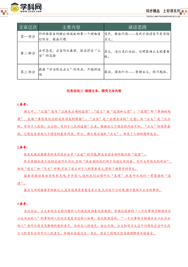 5《人应当坚持正义》（导学案）-（统编版选择性必修中册）_高语_高中语文_选择性必修中册_导学案