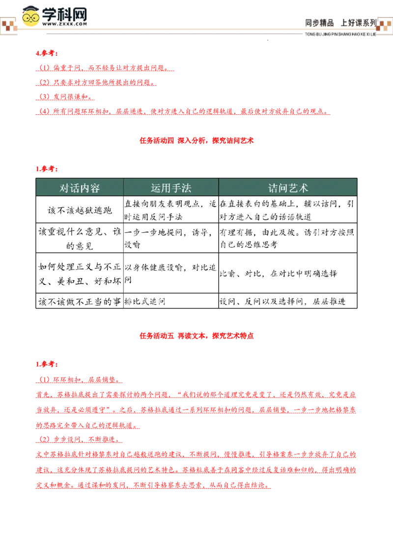 5《人应当坚持正义》（导学案）-（统编版选择性必修中册）_高语_高中语文_选择性必修中册_导学案