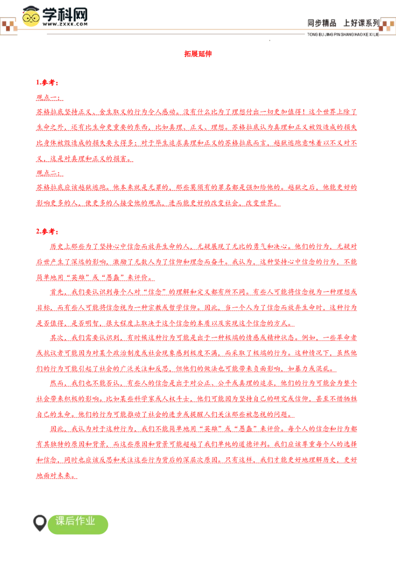 5《人应当坚持正义》（导学案）-（统编版选择性必修中册）_高语_高中语文_选择性必修中册_导学案