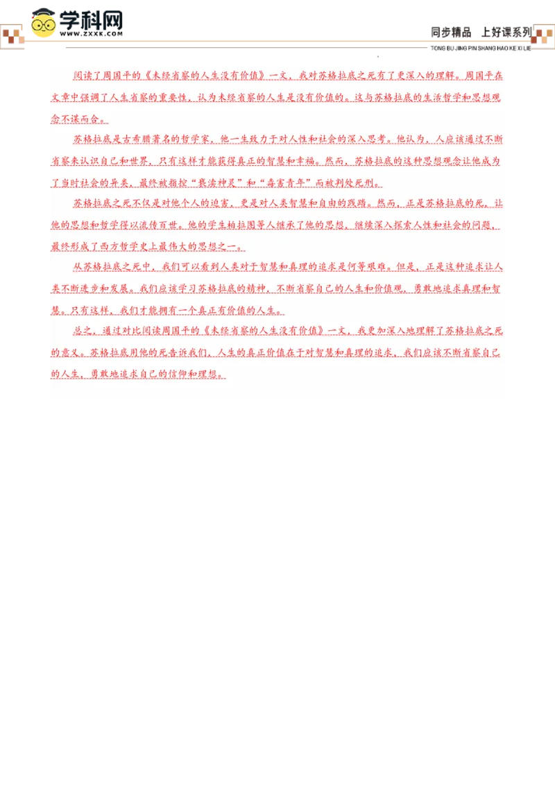 5《人应当坚持正义》（导学案）-（统编版选择性必修中册）_高语_高中语文_选择性必修中册_导学案